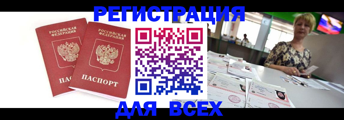 временная регистрация купить в Свердловской области