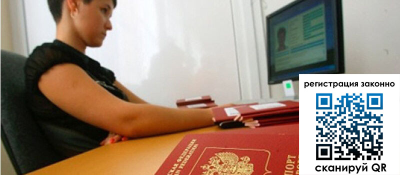 Временная регистрация в Свердловской области